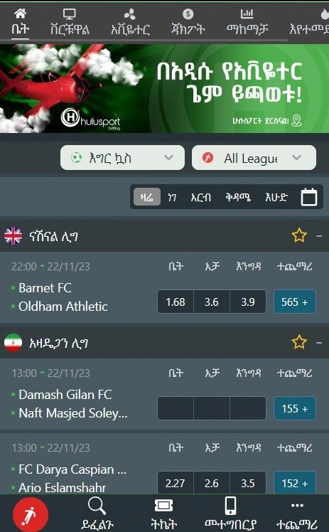Hulusport app live betting screen